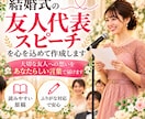 結婚式の友人代表スピーチを心を込めて作成します 大切な友人への想いを、あなたらしい言葉で届けます イメージ1