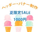 反応率UPのバナーを1000円で作ります 売上UPに繋がるデザインを作ります。 イメージ2