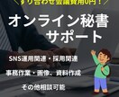 現在のお悩みを解決します まずは簡単なご相談から！事務・秘書業務を即時対応します！ イメージ1