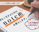 明るく生きるためのノート術教えます ノートに気持ちを書くだけで毎日が明るく生きられる！ イメージ1