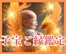 あなたとお子様とのご縁とタイミングを視透します お待たせしました！多くのご希望に応え、初のメニュー化！ イメージ1