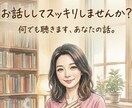 あなたの心の重荷、まるごと受け止めます 頑張りすぎて、心がカサカサしていませんか？丁寧にお聴きします イメージ1
