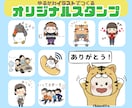 LINEや配信スタンプをゆるかわでお描きします ゆるかわな個人・企業・お店などで使えるオリジナルスタンプ♪ イメージ1