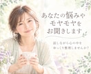 あなたの悩みやモヤモヤをお聞きします 話しながら心の中をゆっくり整理しませんか？ イメージ1