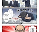 その説明、漫画にしたら伝わります 商品・サービスの魅力をわかりやすく伝える販促漫画を制作 イメージ2