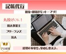 領収書を渡すだけ！プロ経理の記帳・低コストでします 会計ソフトの操作不要。領収書を渡すだけで、すべての記帳が完了 イメージ1