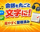 動画・音声の文字起こし承ります 動画・音声を丁寧に文字起こしします。迅速・誠実に対応します。 イメージ1