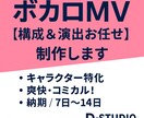 ボカロMV【高品質×表現重視】制作します キャラの魅力が光るMVを、構成・演出ごとお任せで！ イメージ2