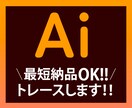 画像のトレースをいたします 丁寧に、心を込めてお作りします！ イメージ1
