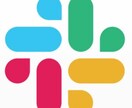 slackについてなんでもお答えします ★部下とのオンラインコミュニケーションにお困りの方へ イメージ1