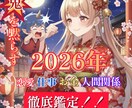 鬼を黙らす！ 2026年素晴らしい年にします 【数量限定10名様】楽しく最高な1年にする為の福袋鑑定 イメージ1