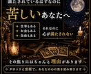 幸せなはずなのに、なぜか苦しい人を鑑定します 人生が満たされない原因をタロットと霊視で読み解きます イメージ3