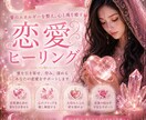 恋愛♡愛のヒーリング魔法をします メニューは４つ｜愛を受け取れる自分へ整えていくヒーリング イメージ1