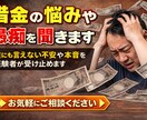 借金の悩みや愚痴を聞きます 誰にも言えない不安や本音を経験者として受け止めます。 イメージ1