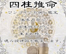 初回500円限定、四柱推命で性格と五行の鑑定します 鑑定歴17年のマコトが生年月日からあなたの魂の本質を伝えます イメージ5