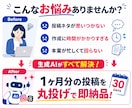 SNS投稿30日分を即納品します 投稿ネタ切れ・作成に時間が奪われるストレスを解消 イメージ2