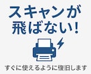 スキャンが飛ばない複合機を復旧します 経験10年以上のエンジニアがサポートします！ イメージ1