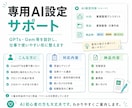 仕事で使える専用AI設定を作成します GPTs・Gem等を業務に合わせて設計します イメージ2