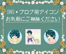 商用利用OK！＊SNS・ブログ用アイコン描きます 副業はじめたい方にオススメ！アイコン作成いたします イメージ1