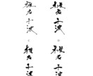 おしゃれな筆文字名刺作ります デザイン書家がシンプルデザインの背景にモダンな書で制作します イメージ8