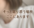 話すだけで心がラクになる“寄り添い相談”します 元気が出ない日も心のままに。あなたの想いそっと受け止めます。 イメージ1