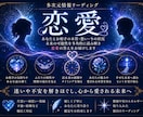お相手の気持ちと恋の未来を多角的に読み解きます 本質・想い・関係の流れを重ねて読み解く多次元情報リーディング イメージ1