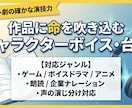 演劇経験者深みあるキャラクターボイス・演技をします 演技力で、作品に馴染むリアルな声とセリフをお届け！ イメージ1