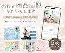 5枚セット / 商品画像制作いたします 丁寧なヒアリングをさせていただきます。 イメージ1