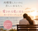 夫の不倫すれ違いで苦しいあなたへカード鑑定します 【お試し価格】〝愛される私〟に戻るヒントを届けます イメージ2