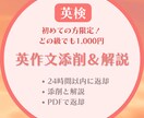 初めての方限定！英検ライティング添削&解説します 全級共通1,000円で英検英作文を添削＆解説！ イメージ1