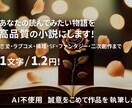 耽美で硬派な文体で理想の物語を執筆いたします 純文学の香る重厚な物語。心に深く残る至高の一時をあなたに。 イメージ1