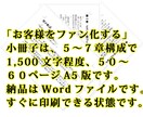 売上を伸ばす、小冊子創ります 【　お客様や従業員をファン化したい方、他にいませんか？　】 イメージ1