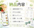 食事と筋トレの初心者プランを一括作成します 月250本指導の現役トレーナーが食事と運動を整理 イメージ3