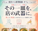 飲食店のメニューをプロが診断・改善します 料理長17年・現場27年の視点で売れる構成へ イメージ1