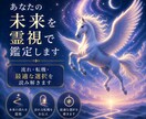 あなたの未来を霊視で鑑定いたします 流れ・転機・最適な選択を読み解きます イメージ1