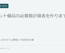 イベント備品の必要数計算表を作ります 人数変更に合わせて必要数と不足数を計算 イメージ1