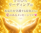 両手から今のあなたに必要なメッセージをお伝えします 今の自分必要なメッセージを受け取ります。 イメージ1