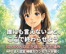 過去の縛りから、貴方の心を自由にします 忘れられない過去が今の自分を止めていませんか？傾聴で救います イメージ1