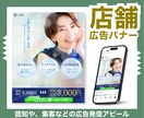 店舗広告バナーを制作します キャッチコピーやデザイン、ターゲターに向けたクオリティを イメージ1