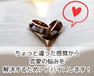 あなたの魅力で本当の愛❤をつかむアドバイスをします 自分に自信がない人におすすめ！あなたの本質を一緒に探しましょ イメージ1