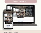 Studioを使ったホームページ制作を承ります 限られた予算の中で名刺代わりになるようなHPが欲しい方へ！ イメージ8