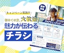 両面がお得◎魅力が伝わるチラシ制作します 丁寧なヒアリングで集客と共感を意識したデザインをご提案！ イメージ1
