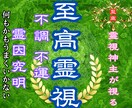 至高霊視　本当の答えを明らかにします 現実を超えた 本当の答え を知りたいあなたへ イメージ1