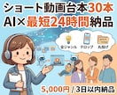 AI×爆速　ショート動画台本30本お作りします ジャンル問わず・テーマ渡すだけで丸投げOK イメージ1