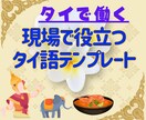 10年の現場経験で得た知識を分かりやすく提供します タイの製造工場で働く人向け、これだけあれば大丈夫安心の語彙集 イメージ1