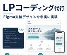 Figma支給のLPを忠実にコーディングします 制作会社・デザイナー向け｜レスポンシブ対応 イメージ1