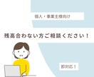 貸借対照表の残高チェック代行します あなたの会計作業、劇的にスピードアップ！！ イメージ1