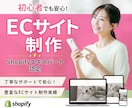ShopifyエキスパートがECサイトを作ります 【丁寧・高品質】Shopify制作をします イメージ1
