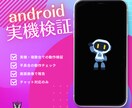 Android実機（AQUOS）複数台で検証します エミュレータでは再現しない不具合を実機で確認 イメージ1