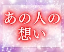 大好きなあの人の本心をお伝えします 今の私をどう思ってる？　10件売れるごとに値上げ イメージ3